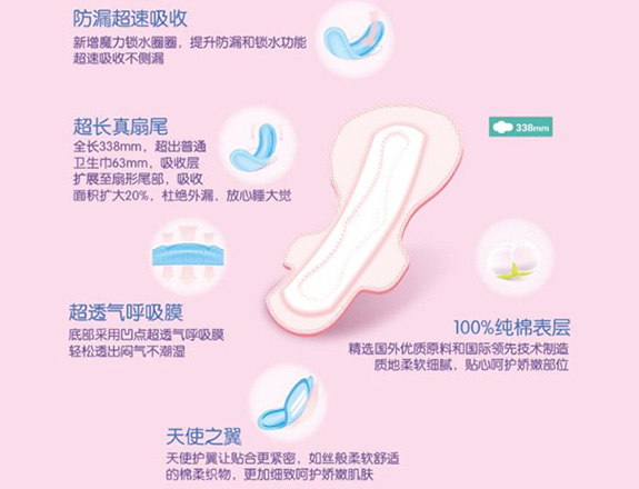 卫生巾系列
